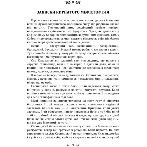 Володимир Винниченко: Записки Кирпатого Мефiстофеля: Производитель Центр навчальної літератури (ЦУЛ)