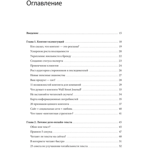 Денис Каплунов: Контент, маркетинг і рок-н-рол. Книга-муза для підкорення клієнтів в інтернеті фото 8