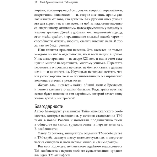 Гліб Архангельський: Тайм-драйв. Як встигати жити і працювати,: Кількість сторінок 256