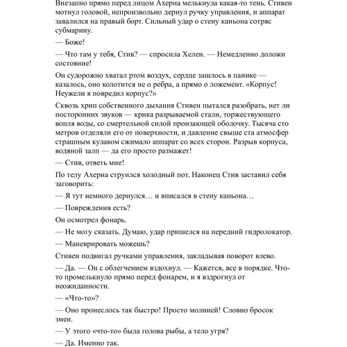 Тесс Герритсен. Химера: Автор Тесс Герритсен