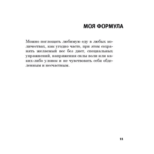 Легкий способ жить без диет: Производитель Добрая книга