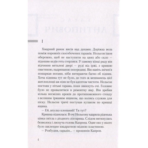 Тарас Антипович: Помирана: Производитель Абабагаламага