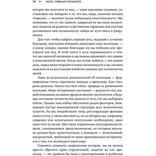 Міхай Чіксентміхайі: Еволюція особистості: ISBN 978-5-00139-041-1