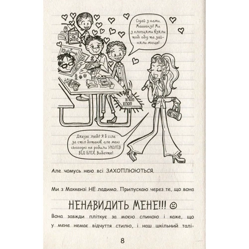 Рейчел Рені Рассел: Щоденник Ніккі. Книга 2. Не така вже й популярна тусовщиця: Обложка Твердая