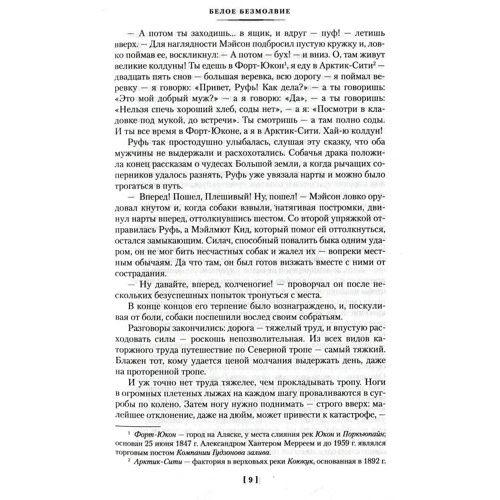 Джек Лондон: Зов предков: Сказания о Дальнем Севере: Автор Джек Лондон