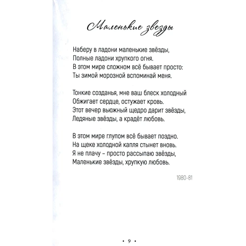 Светлана Барабан: Круговорот любви: Автор Светлана Барабан
