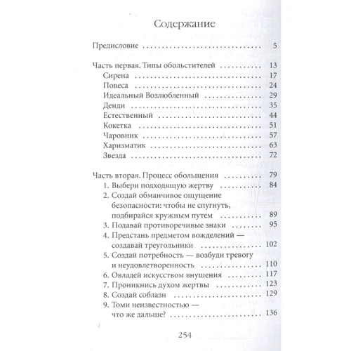 Роберт Грін: 24 закону зваби для досягнення влади: Автор Роберт Грін