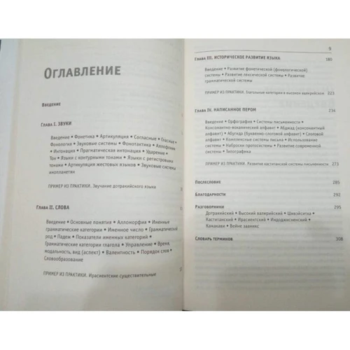 Мистецтво створення мов: від вимерлого мови вищих класів до прислівники кровожерливих воїнів-кочівників: Виробник АСТ