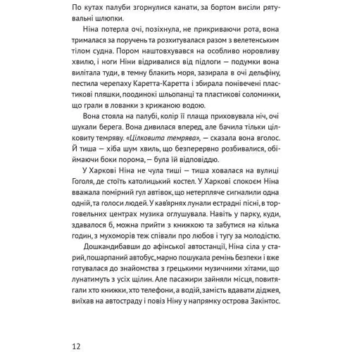 Таіс Золотковська: Несезон: ISBN 978-617-614-342-0