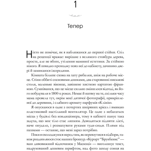 Карлі Форчун: Зустрінь мене біля озера: Виробник Артбукс