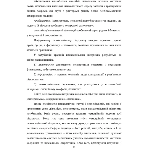 Н. І. Череповська, Н. Ф. Умеренкова: Медіапсихологічні ресурси подолання травми війни (2-ге видання): Производитель КНТ