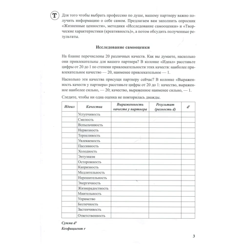Я и профессия. Арт-альбомы для семейного консультирования: Жанр Подростковая психология