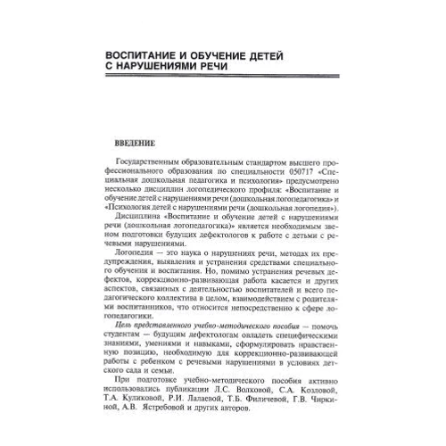 Воспитание и обучение детей с нарушениями речи. Психология детей с нарушениями речи фото 6
