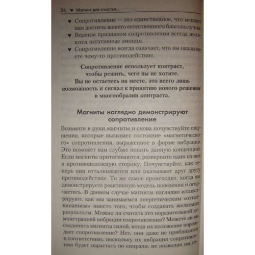 Шерон Уоррен: Магніт для щастя, або Як притягувати в своє життя чудеса: Жанр Езотерика. окультизм