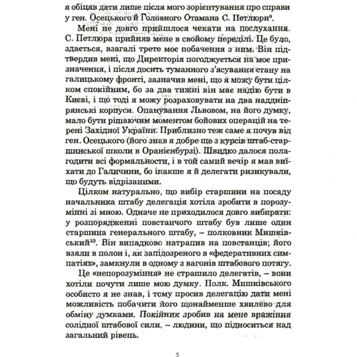 Михайло Омелянович-Павленко: Українсько-польська війна 1918-1919: Кількість сторінок 156