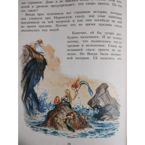 Джеймс Барри: Питер Пэн (ил. Л. Марайя): Производитель Эксмо