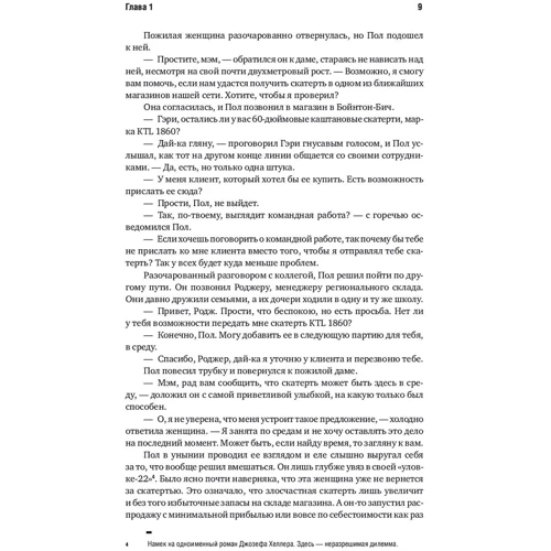 Элияху Голдратт: Я так и знал! Розничная торговля и Теория ограничений: Автор Элияху Голдратт
