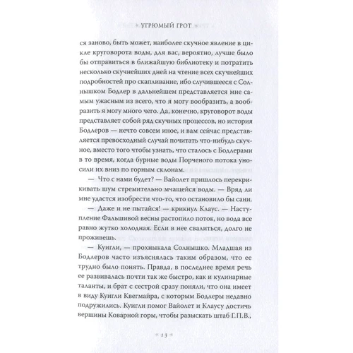 Лемоні Снікет: Тридцять три нещастя. Том 4: Завіса опускається: Кількість сторінок 736