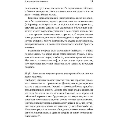Роджер Крез, Ричард Робертс: Иностранный для взрослых. Как выучить новый язык в любом возрасте: Жанр Учебники и пособия