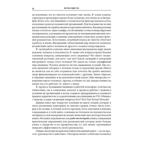 Манфред Кетс де Вриес: Мистика лидерства. Развитие эмоционального интеллекта: Обложка Твердая