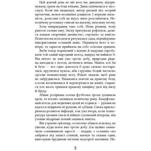 Андрій Кокотюха: Таймер війни. Книга 1. Довга комендантська година: Автор Андрей Кокотюха