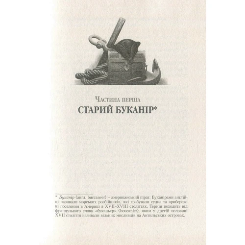 Роберт Луїс Стівенсон: Острів Скарбів: Автор Роберт Льюїс Стівенсон