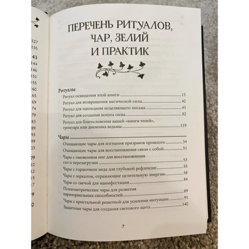 Джульетта Диас: Магия. Практическое руководство для современной Ведьмы: ISBN 978-966-993-872-5