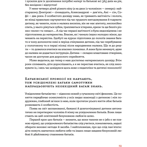 Вікторія Боярина: Стосунки в родині. Як стати усвідомленими батьками і сформувати сімейну культуру фото 7