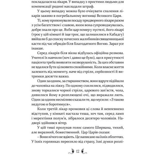 Ґай Ґевріел Кей: Владика імператорів. Книга 2: Кількість сторінок 664