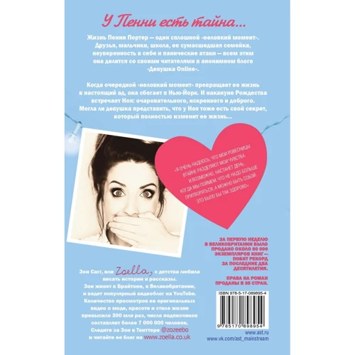 Девушка Online: ISBN 978-5-17-089895-4