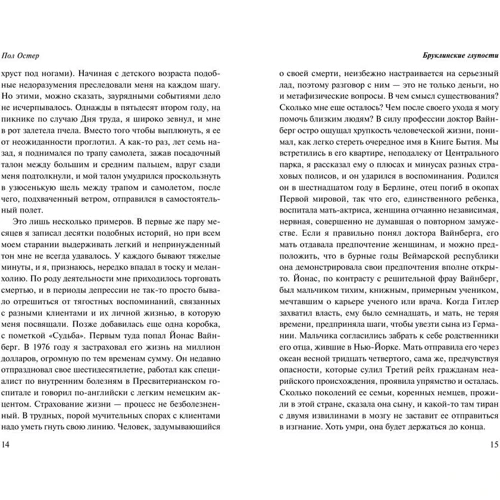 Пол Остер: Бруклінські дурниці: ISBN 978-966-993-360-7