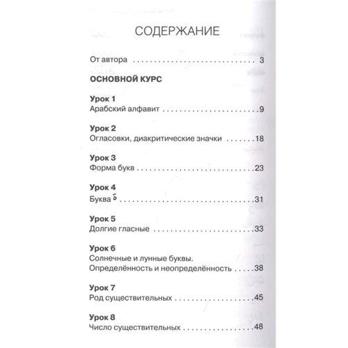 М. Азар: Арабська мова! Великий зрозумілий самовчитель. Все докладно і "по поличках": Обкладинка Твердая