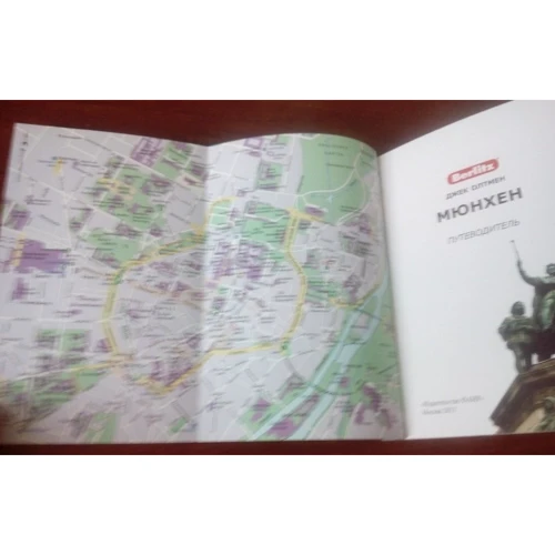 Джек Олтман: Мюнхен. Путівник Berlitz Pocket Guide: Кількість сторінок 160