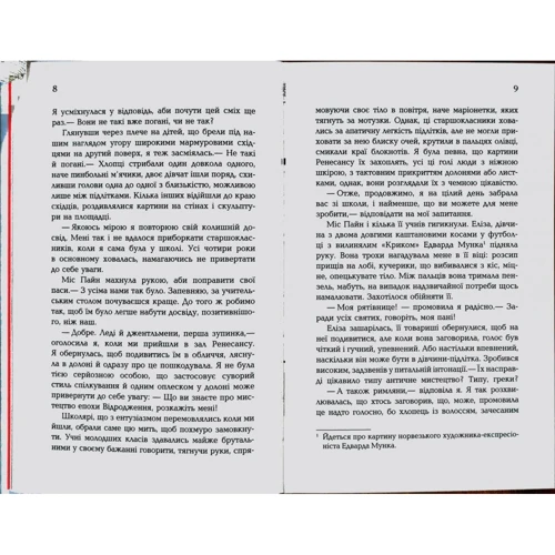 Елінор Браун: Світло Парижа: Обложка Твердая