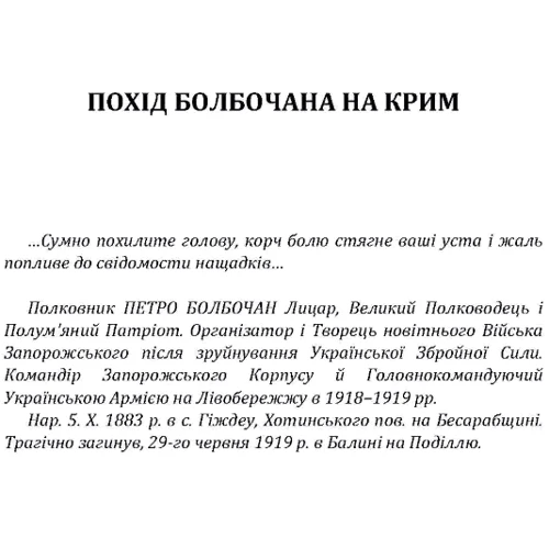 Борис Монкевич: Похід Болбочана на Крим: Производитель Центр навчальної літератури (ЦУЛ)
