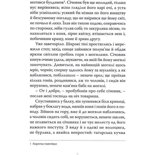 Олекса Стороженко: Марко Проклятий: Жанр Украинская литература