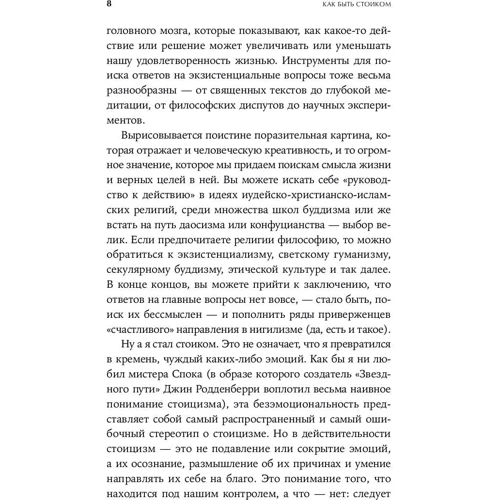Массімо Пільюччі: Як бути стоїків. Антична філософія та сучасне життя: ISBN 978-5-91671-808-9