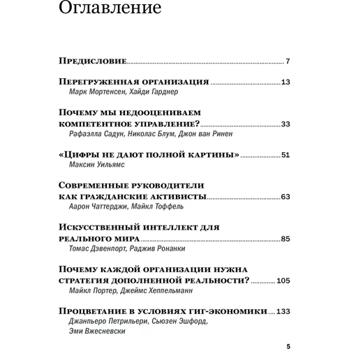 Менеджмент: Главные идеи. Лучшее за 2019: Жанр Менеджмент