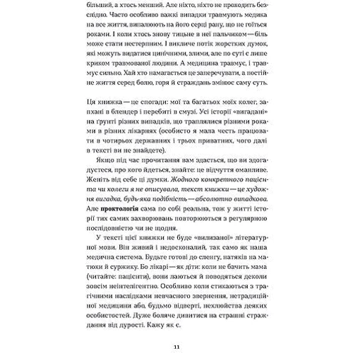 Анастасія Пристая: Треба трошки потерпіти. Медичні хроніки: Количество страниц 304