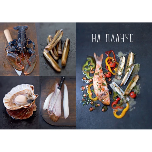 Риба та морепродукти. Закуски, основні страви, соуси (хюгге-формат): Виробник Колібрі
