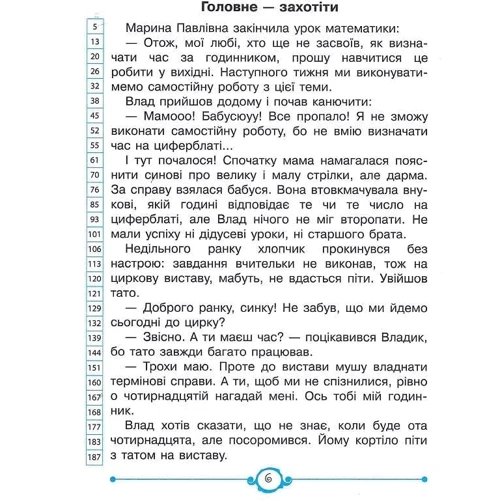 Л. А. Антонова: Швидкочитаночка. Сучасні оповідання та вправи для вдосконалення навички швидкого читання. 2 клас: ISBN 978-966-945-144-6