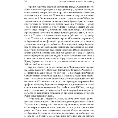Михаил Станчев, Юрий Фельштинский: Третья мировая. Битва за Украину: Производитель Наш формат