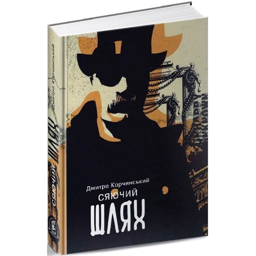 Дмитро Корчинський: Сяючий шлях: Виробник Zалізний тато