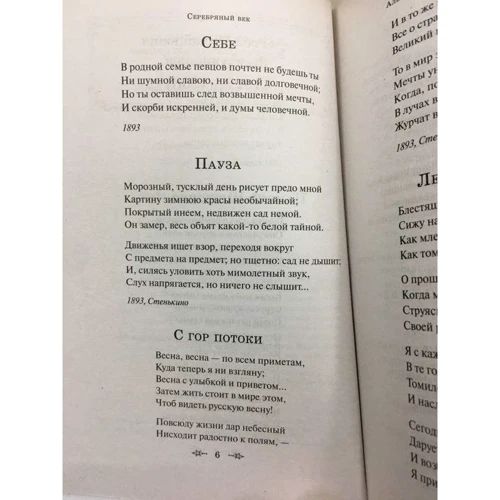 Серебряный век: Жанр Поэзия