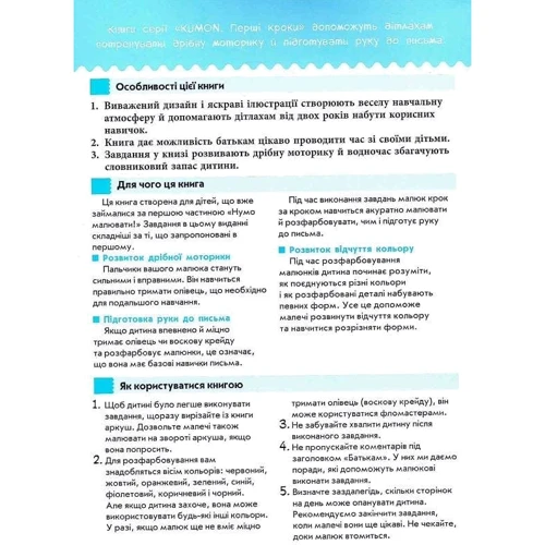 KUMON. Перші кроки. Нумо ще малювати!: Производитель Ранок