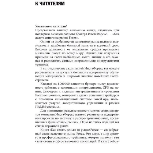 Як робити гроші на ринку Forex: Обкладинка Тверда