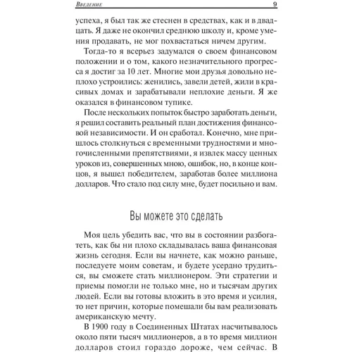 Брайан Трейси: Как разбогатеть с нуля: Производитель Попурри