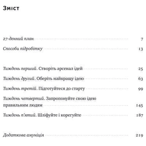 Кріс Ґільбо: Пасивний заробіток. Як перетворити ідею на гроші за 27 днів: Производитель Наш формат