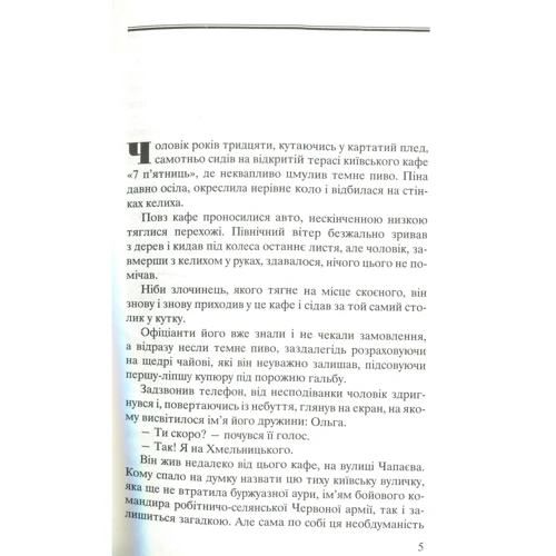 Микола Хомич: Територія брехні: Виробник Саміт-Книга