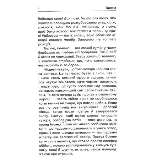 Сергій Карюк: Тарана: Жанр Детективы
